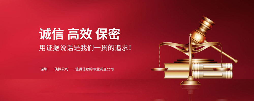 肇庆调查取证